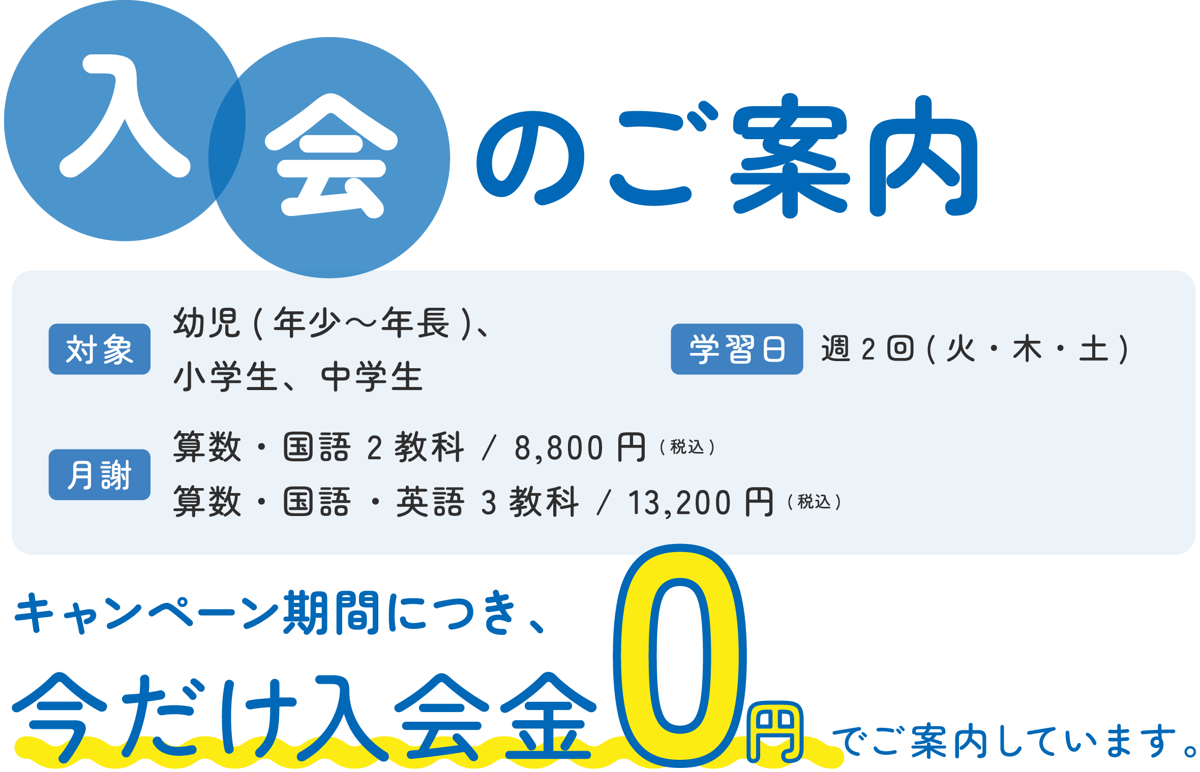 入会のご案内