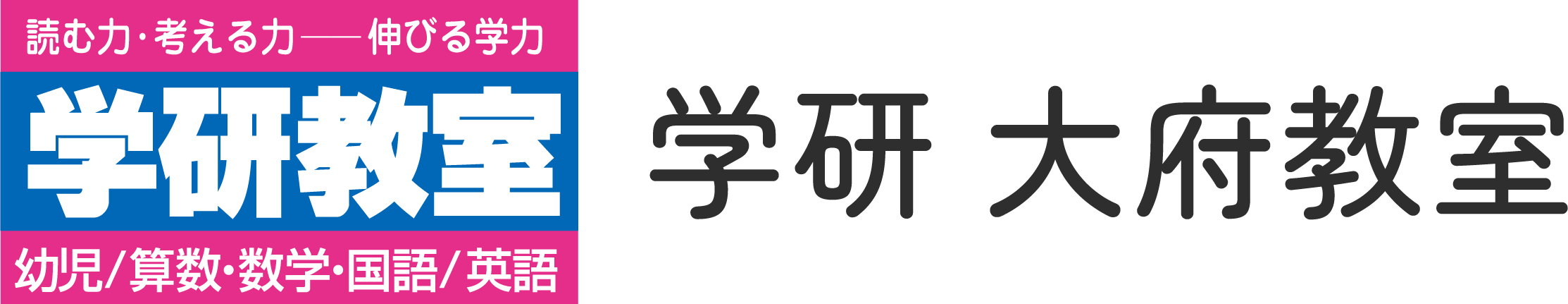 大府市の学習塾・学習教室なら学研 大府教室